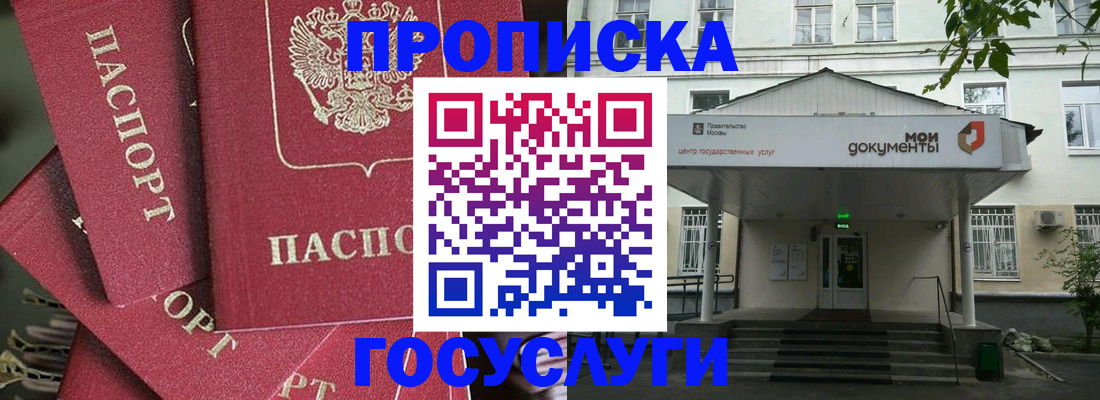 купить прописку в Алагире