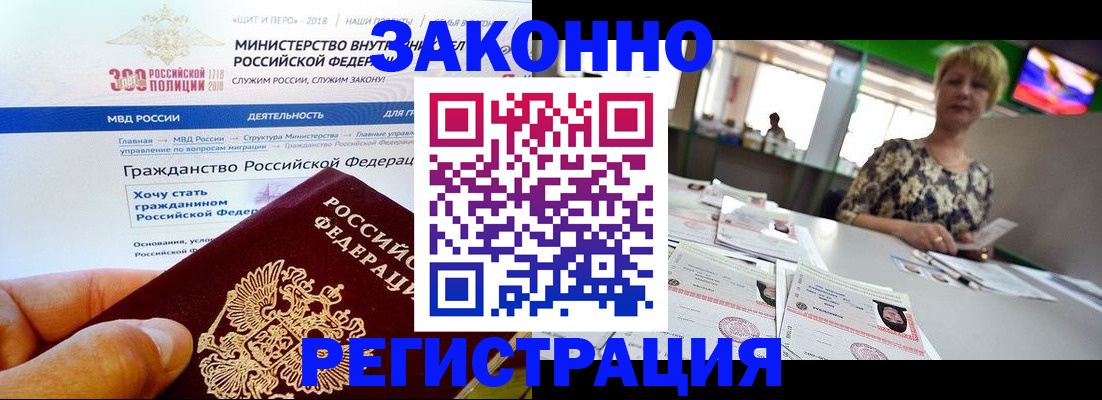 временная регистрация для всех в Алагире